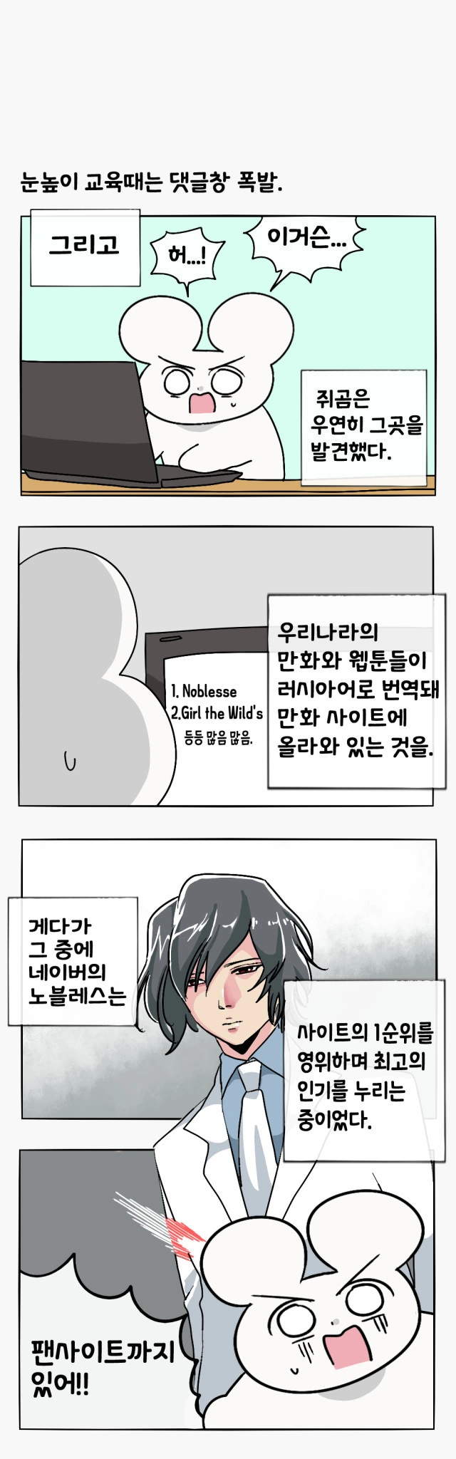 러시아인들도 덕질을 할까.manhwa - 이미지 6