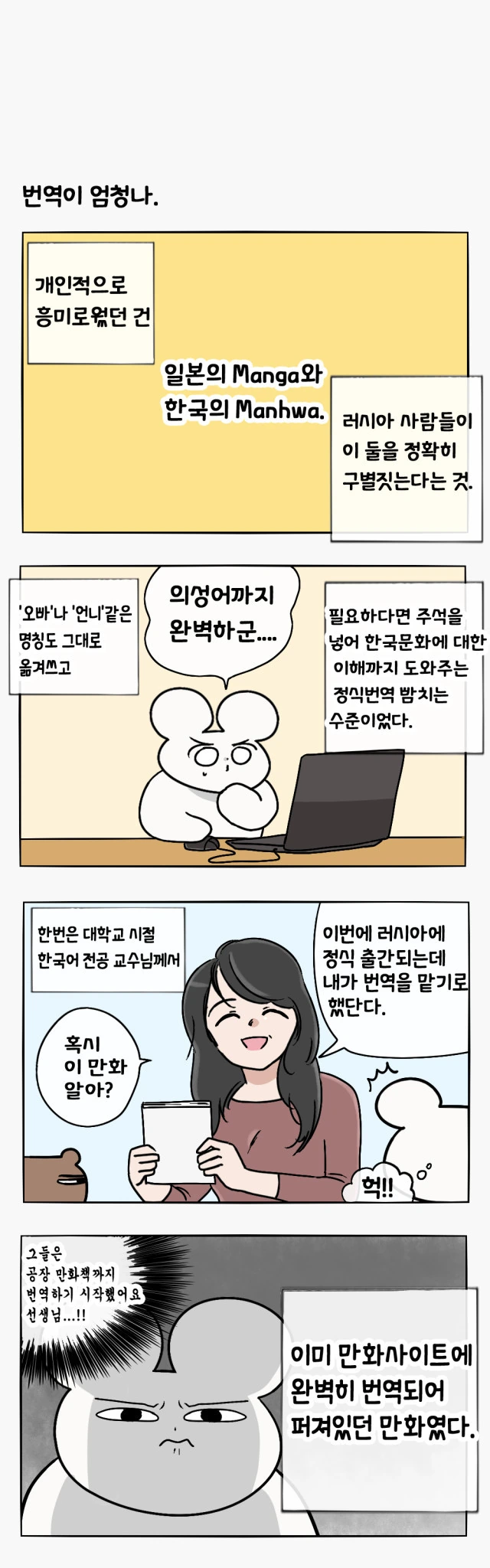 러시아인들도 덕질을 할까.manhwa - 이미지 7