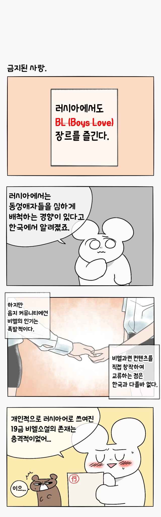 러시아인들도 덕질을 할까.manhwa - 이미지 8