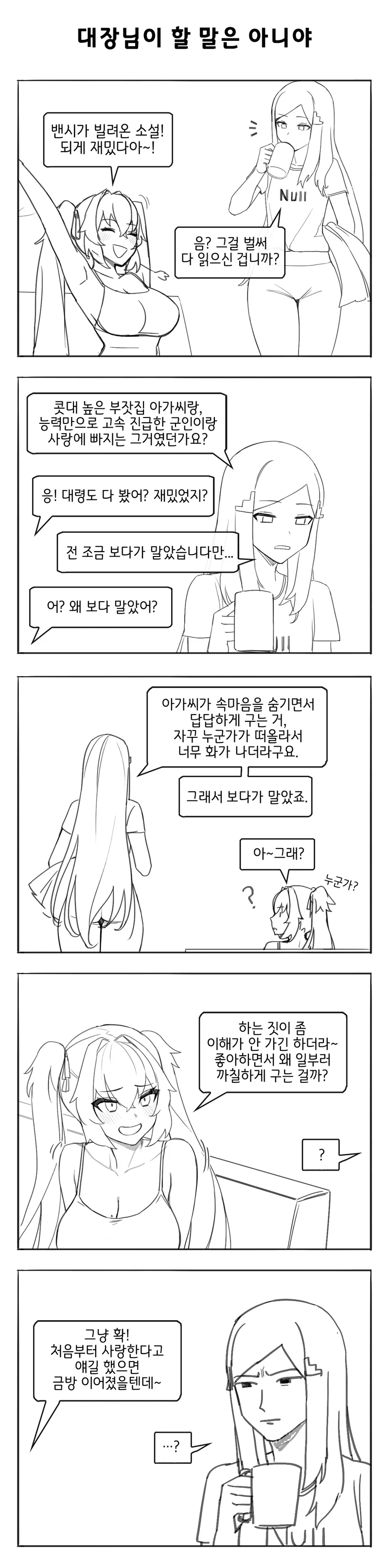 라오진) 나앤 속 터지는 만화 - 이미지 4