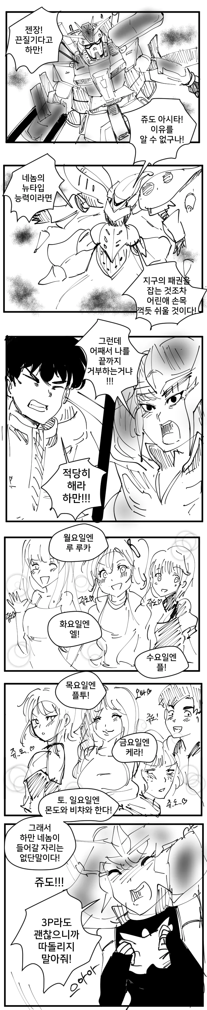 주책없는 아줌마가 징징거리는 만화.manhwa