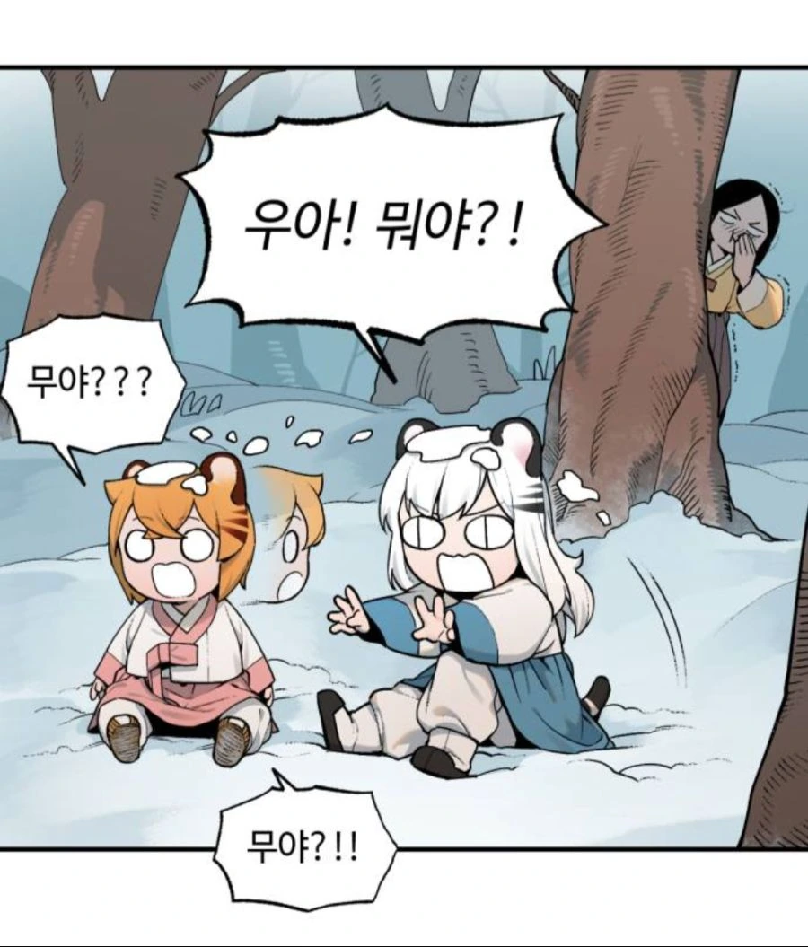 호랑이 들어와요 심장에 너무 안좋다 - 이미지 5