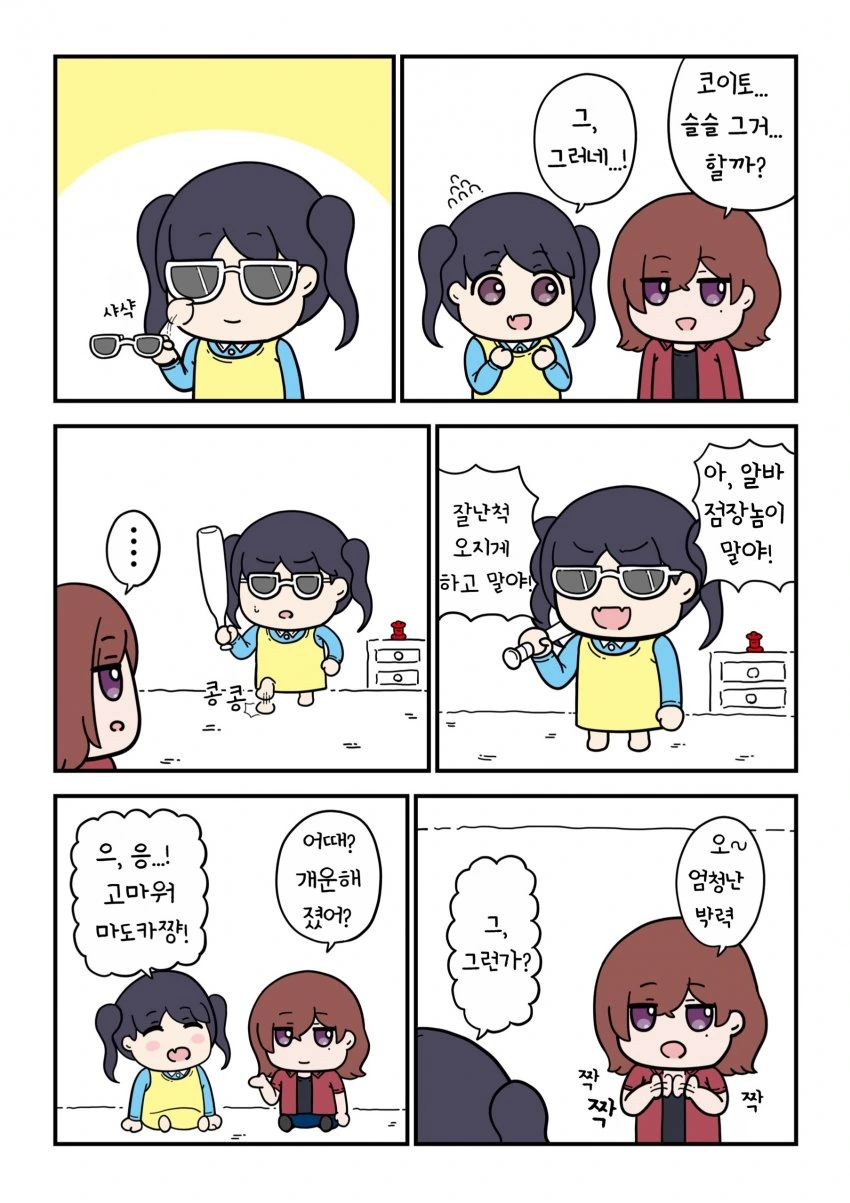 @) 점점 흑화하는 코이토.manga - 이미지 4