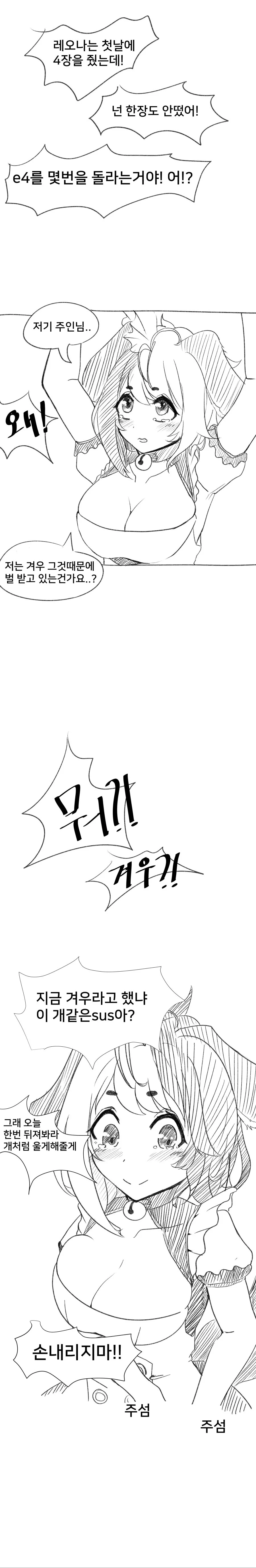 라스트오리진 하치코만화 - 이미지 2