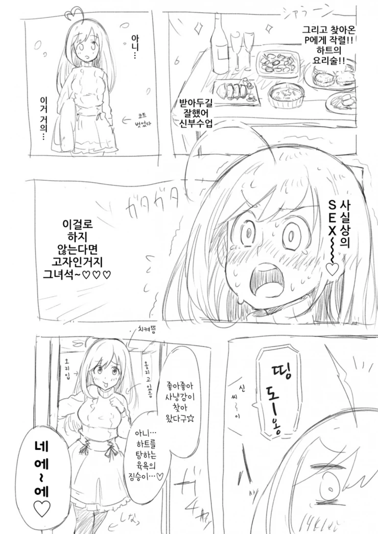 @)밥상 다 차려논 슈가하트.manhwa - 이미지 3