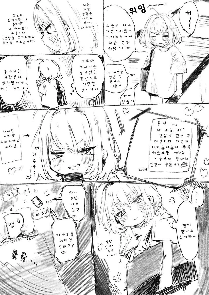 @)P랑 리아무가 사귀는.manhwa