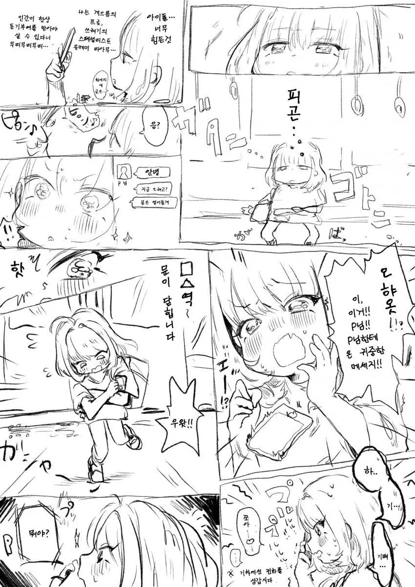 @)P랑 리아무가 사귀는.manhwa - 이미지 2