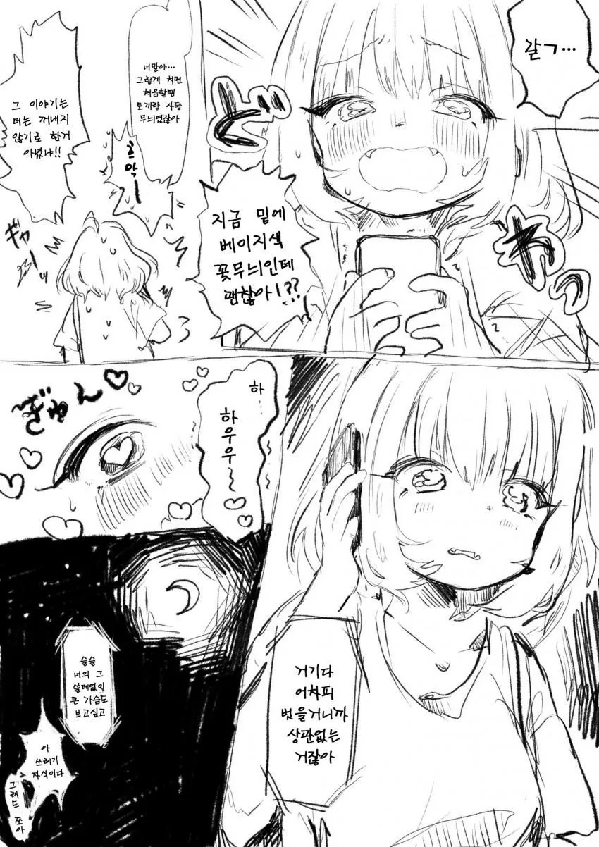 @)P랑 리아무가 사귀는.manhwa - 이미지 3