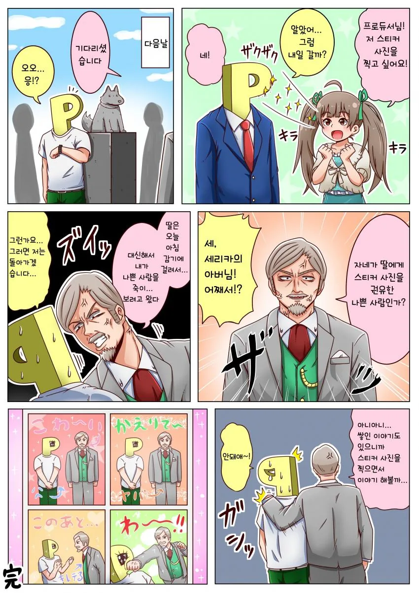 @) 스티커사진 마스터 세리카.manga