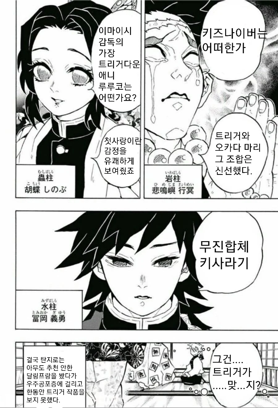 귀멸) 스튜디오 트리거 애니를 추천하는 지주들.manga - 이미지 4