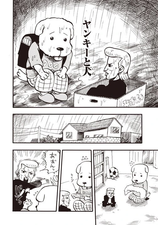 버려진 동물 데려오는 만화.manwha - 이미지 2