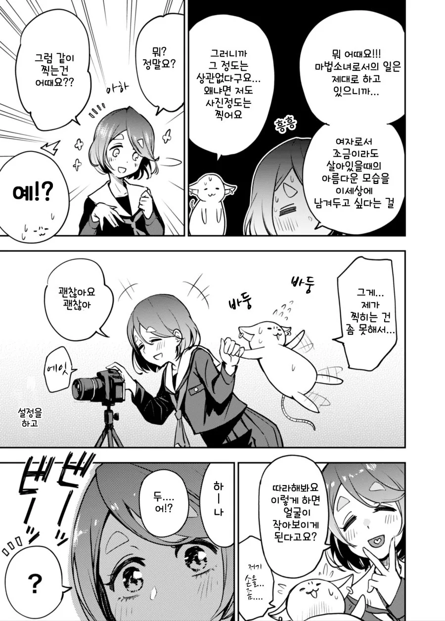 마법소녀가 사진 찍는.manga - 이미지 3