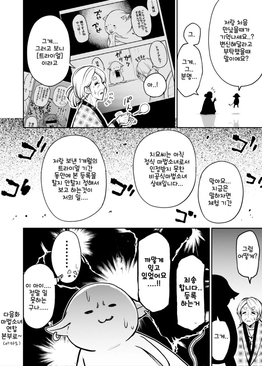 마법소녀가 사진 찍는.manga - 이미지 6