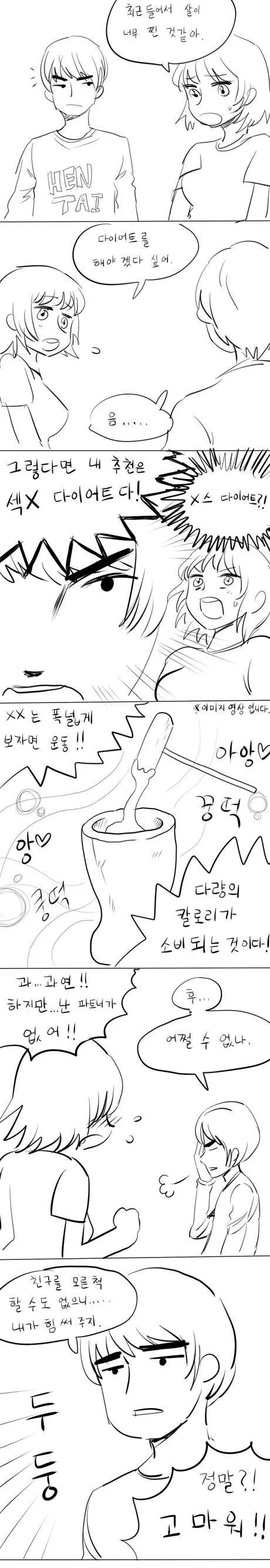 여사친 다이어트 도와주는.manwha