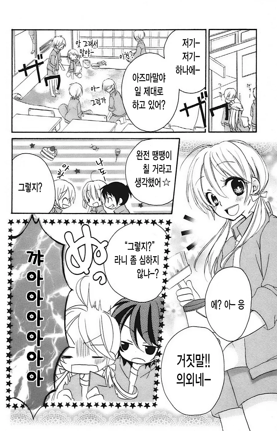 [단편] 야마다 데이지 - 이노센트 월드 ~애절한 마음~ - 이미지 12