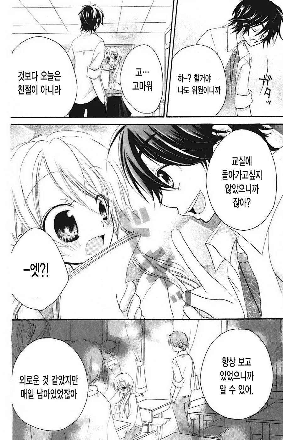 [단편] 야마다 데이지 - 이노센트 월드 ~애절한 마음~ - 이미지 16