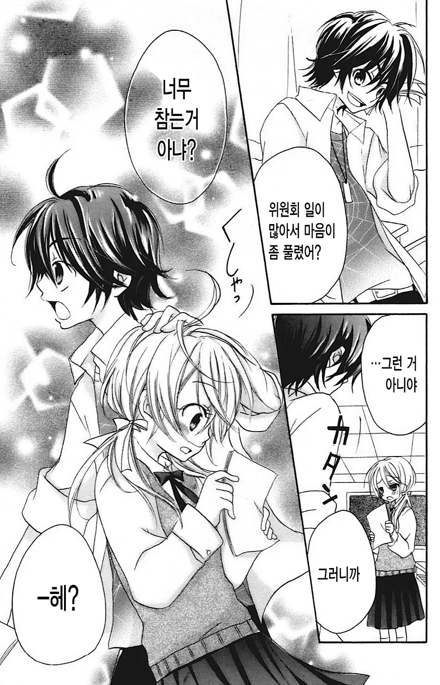 [단편] 야마다 데이지 - 이노센트 월드 ~애절한 마음~ - 이미지 17