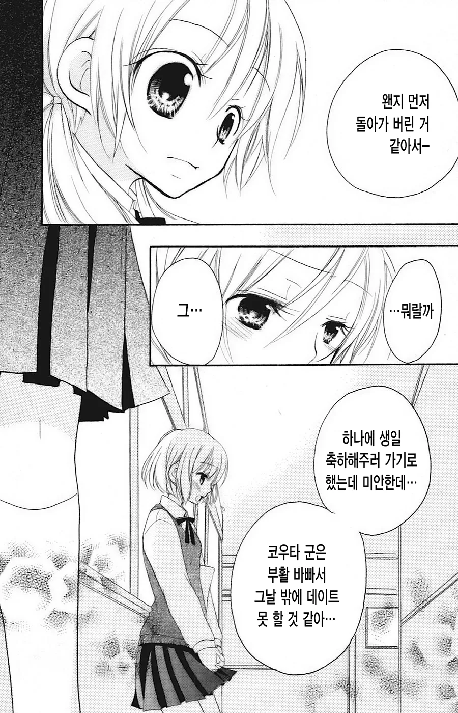 [단편] 야마다 데이지 - 이노센트 월드 ~애절한 마음~ - 이미지 20