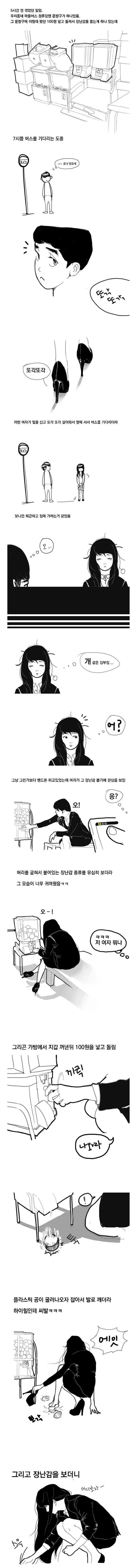 처음 보는 귀여운 여자한테 장난감 뽑아준 Manhwa.