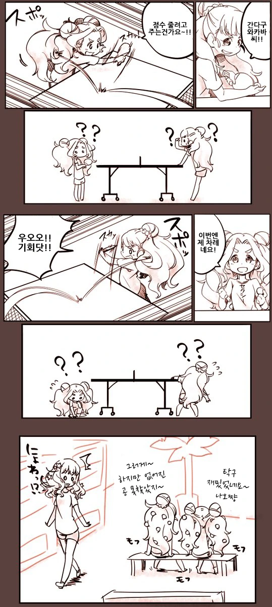 @)복실이들이 탁구하는.manhwa