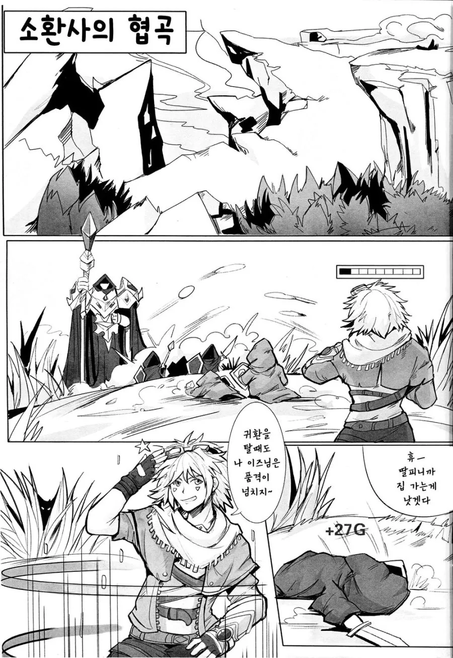 [lol] 갱 다니는 만화 - 이미지 2