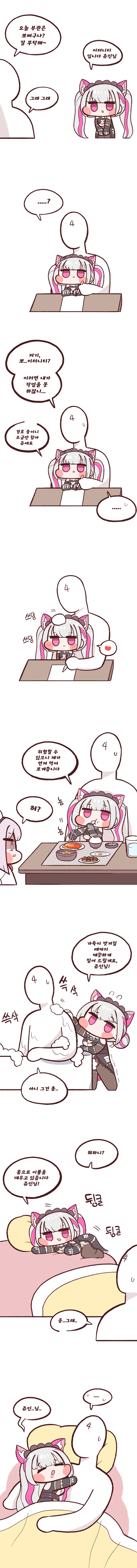 라스트오리진 만화】 일일 부관 이터니티