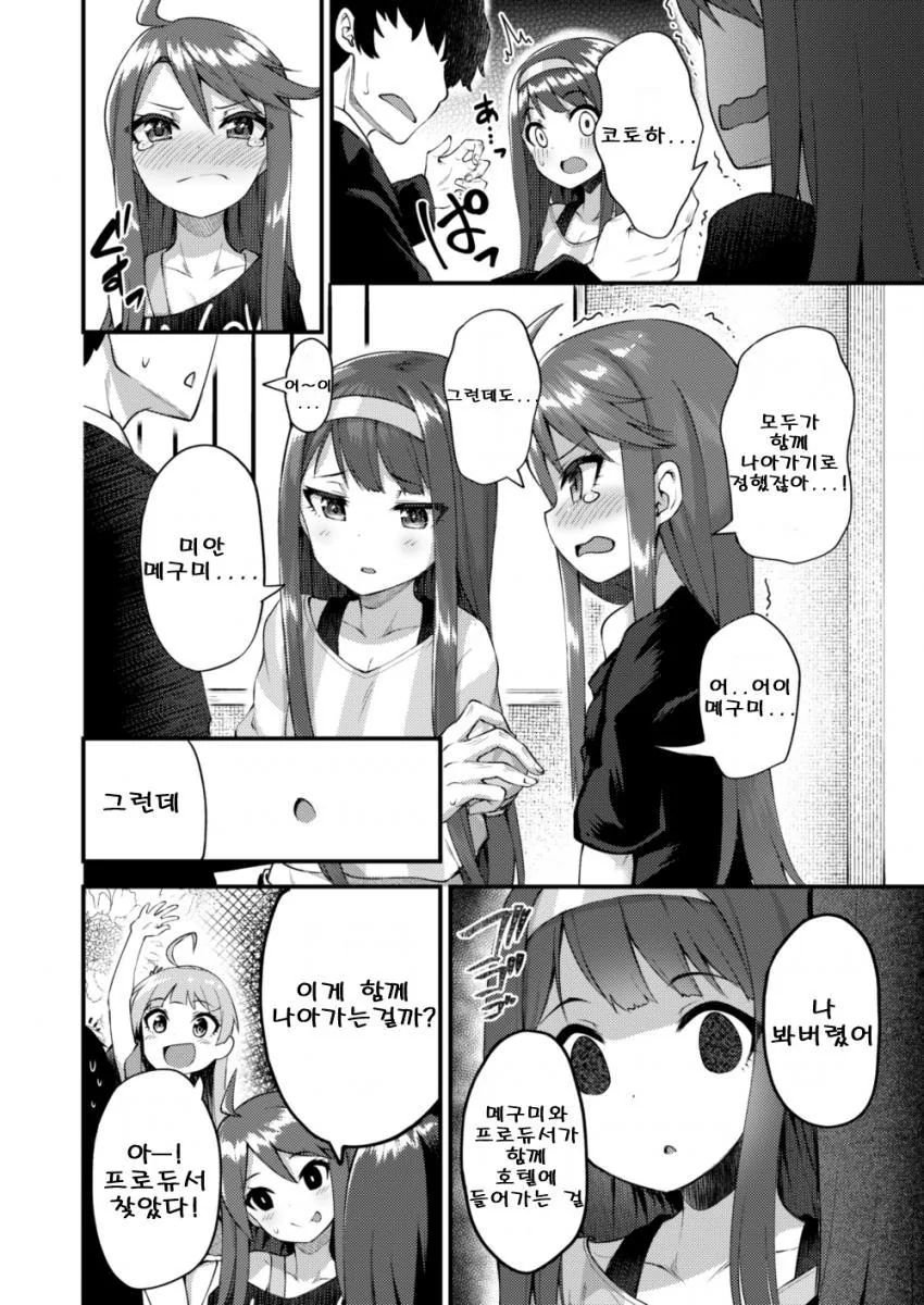 @) 프로듀서랑 키스하는걸 들켰다.manga - 이미지 2