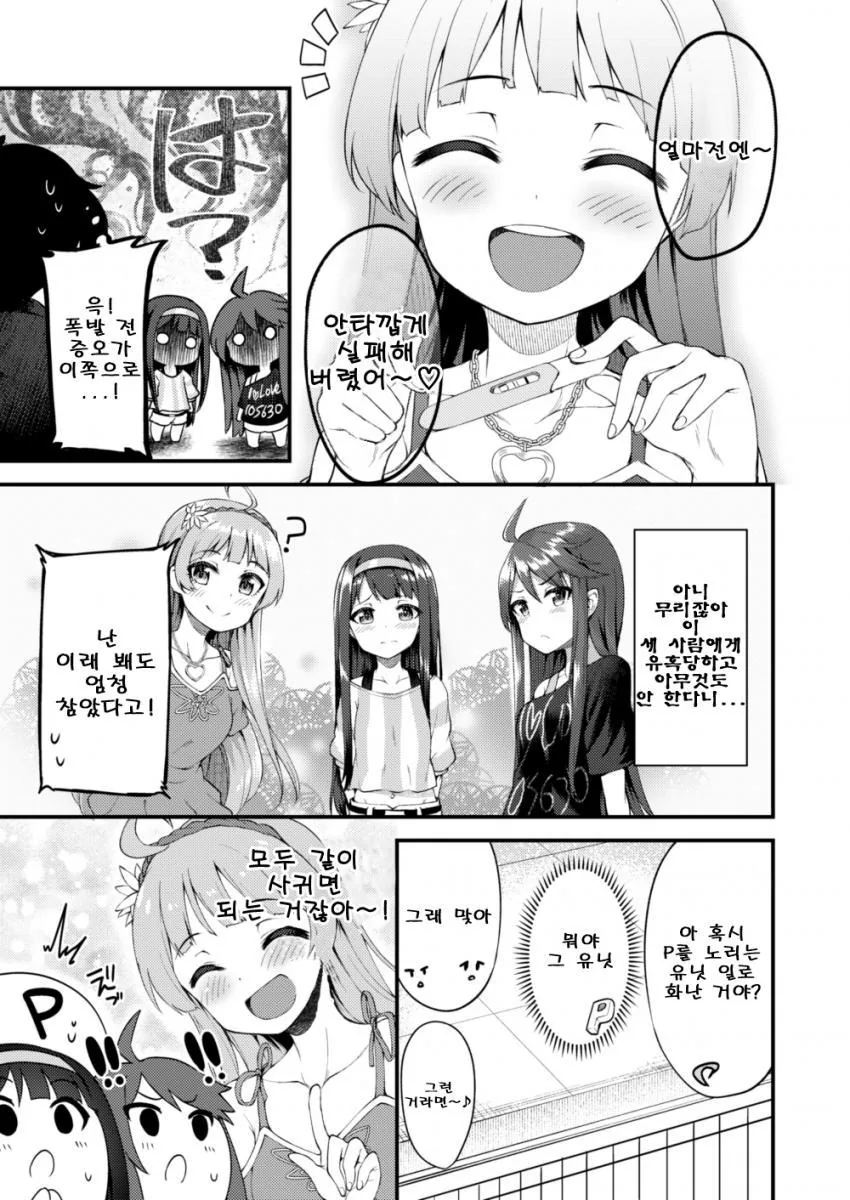 @) 프로듀서랑 키스하는걸 들켰다.manga - 이미지 3