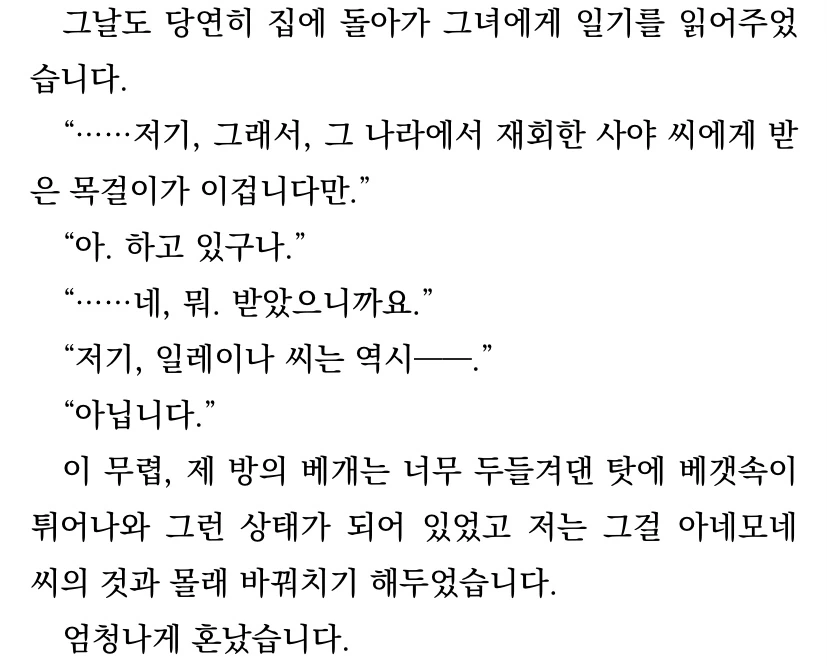 마녀의 여행) 확고한 일레이나의 취향... - 이미지 3
