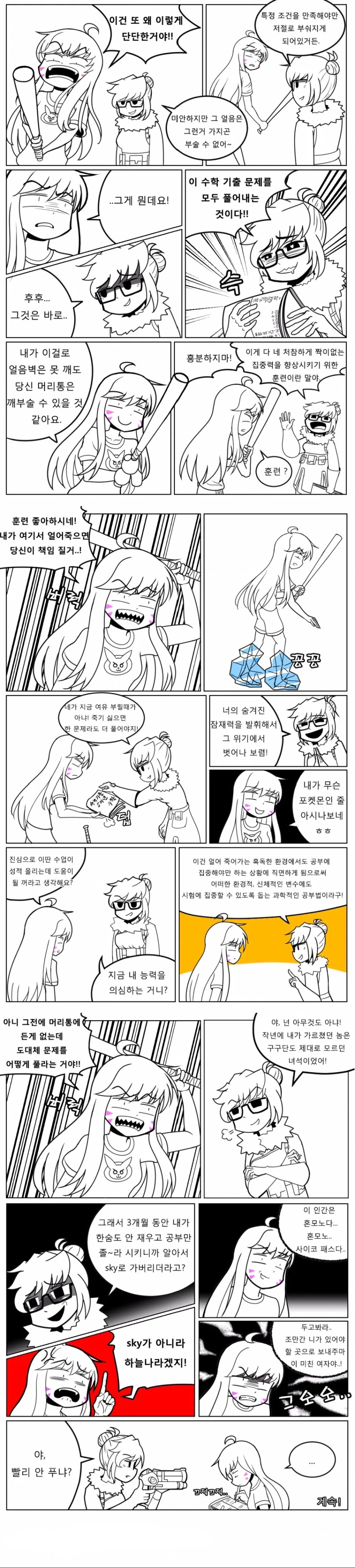 [오버워치] 가정교사 메이 1화 (재업) - 이미지 3