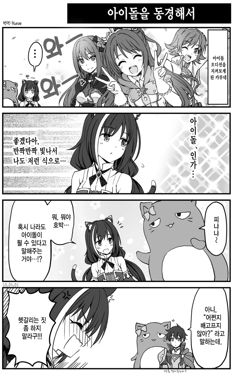 프리코네) 신데걸..아니 아이돌이 되고싶은 캬루.Manga