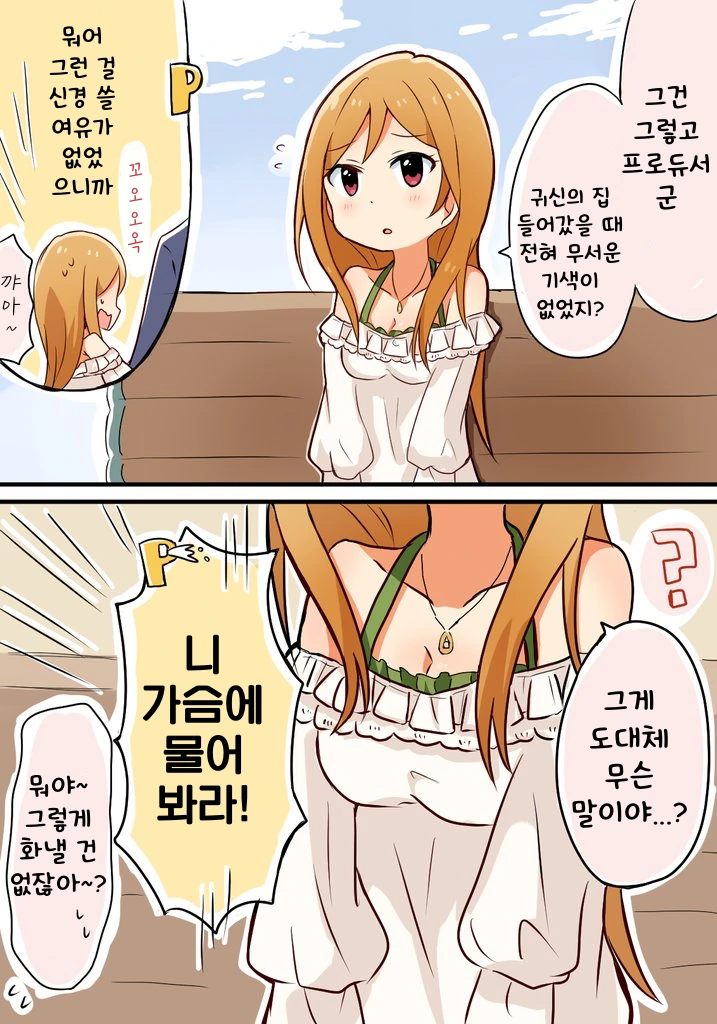 [@] 귀신의 집이 무섭지 않았던 프로듀서.manhwa