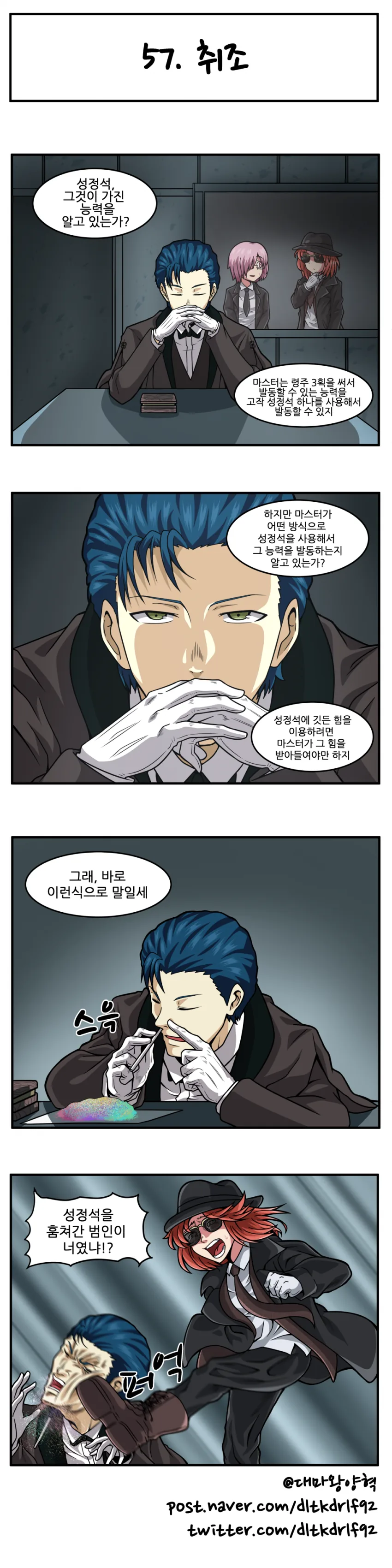 [FGO] 취조.manwha