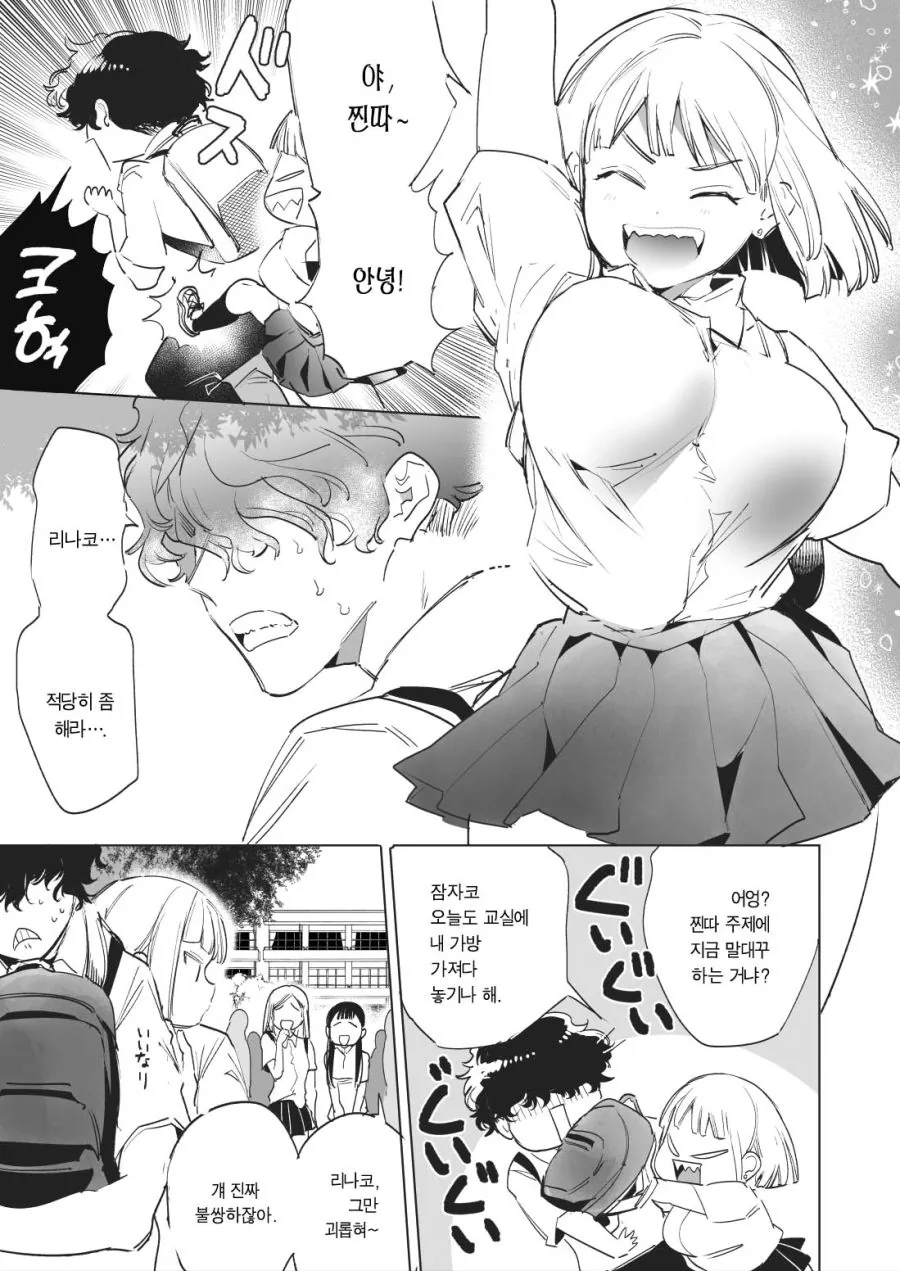 어릴적부터 괴롭히던 소꿉친구.Manga