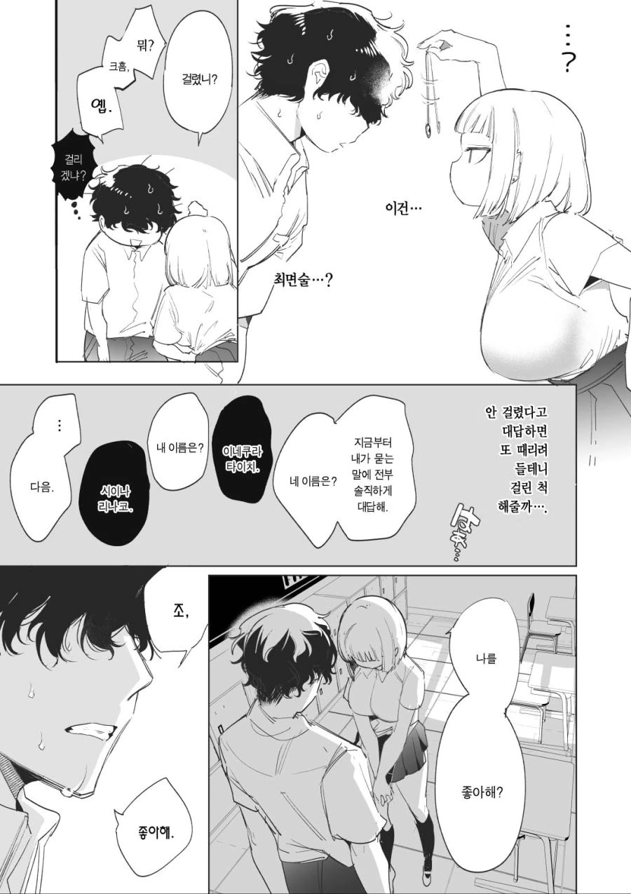 어릴적부터 괴롭히던 소꿉친구.Manga - 이미지 3