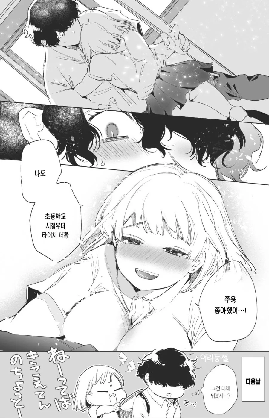 어릴적부터 괴롭히던 소꿉친구.Manga - 이미지 4