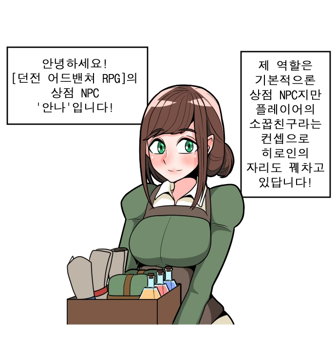 던파)NPC가 플레이어네임 부르는.manwha