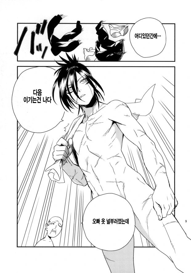 사이타마가 목욕탕 가는 만화 - 이미지 10