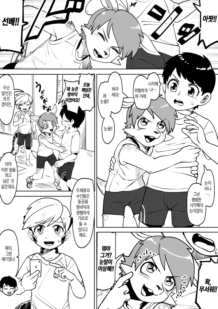 히토미가 땅바닥과 일직선이 되는 만화.manga