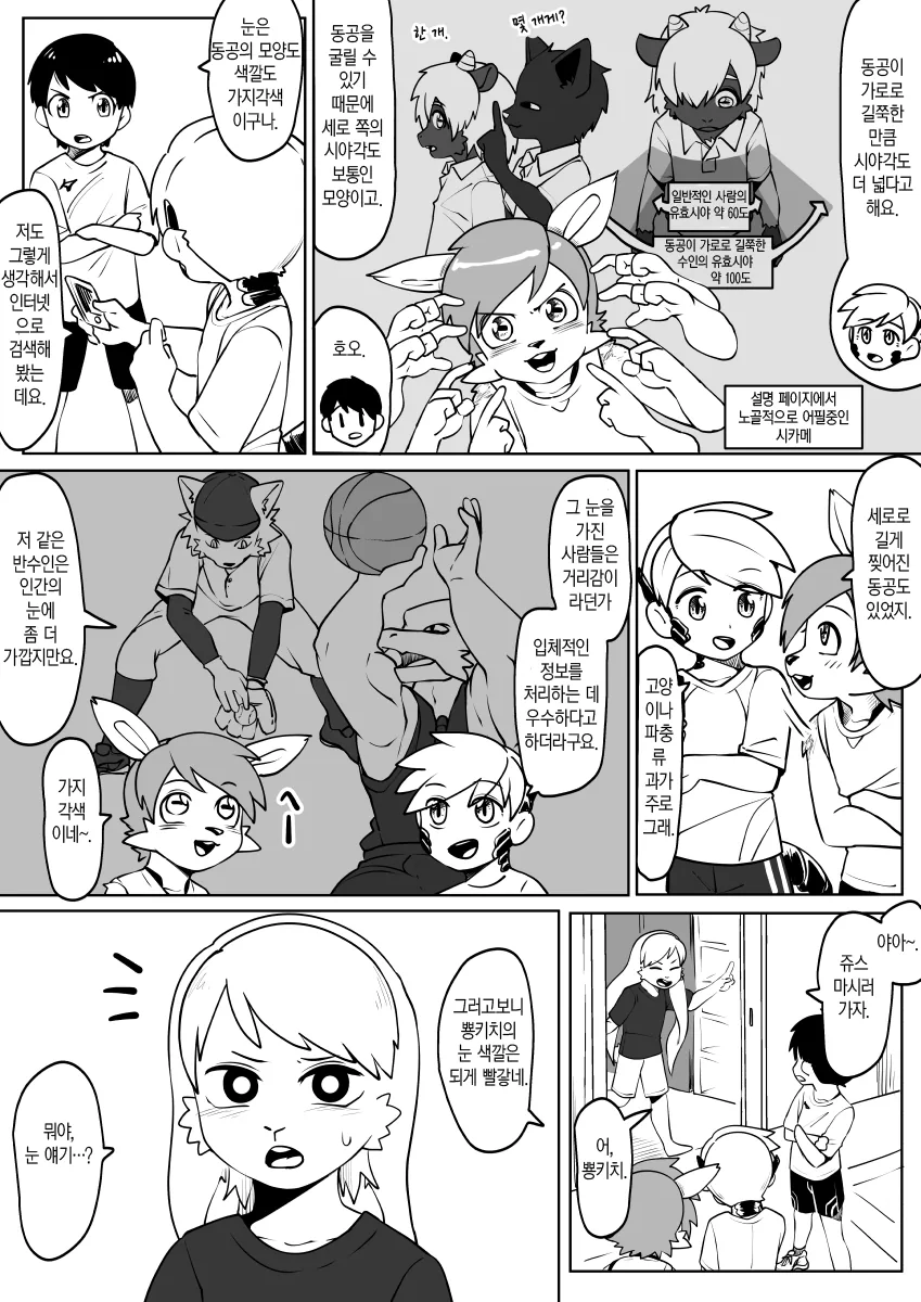 히토미가 땅바닥과 일직선이 되는 만화.manga - 이미지 2