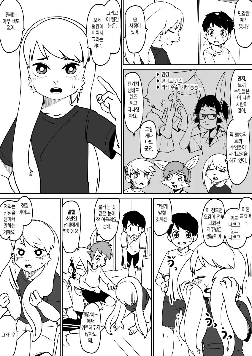 히토미가 땅바닥과 일직선이 되는 만화.manga - 이미지 3