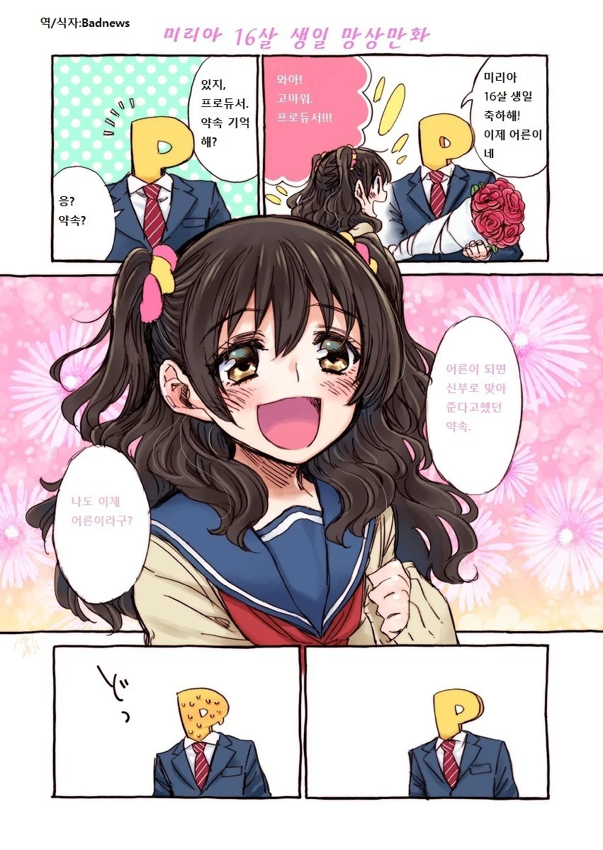 [신데마스] 고딩 미리아