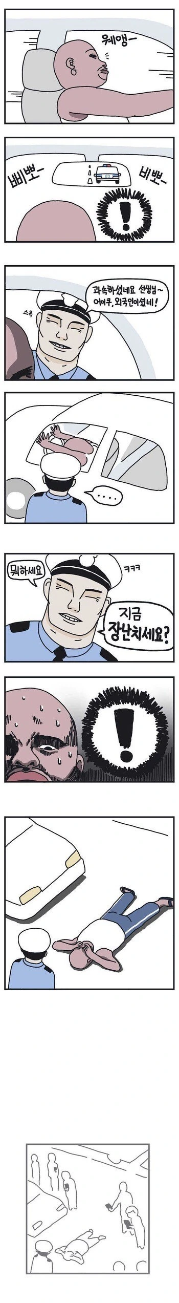 한국에서 과속한 외국인 만화