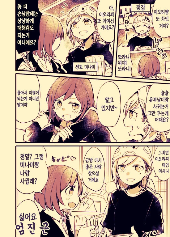 OL녀와 문신녀가 만나 사귀는 만화.manga - 이미지 2