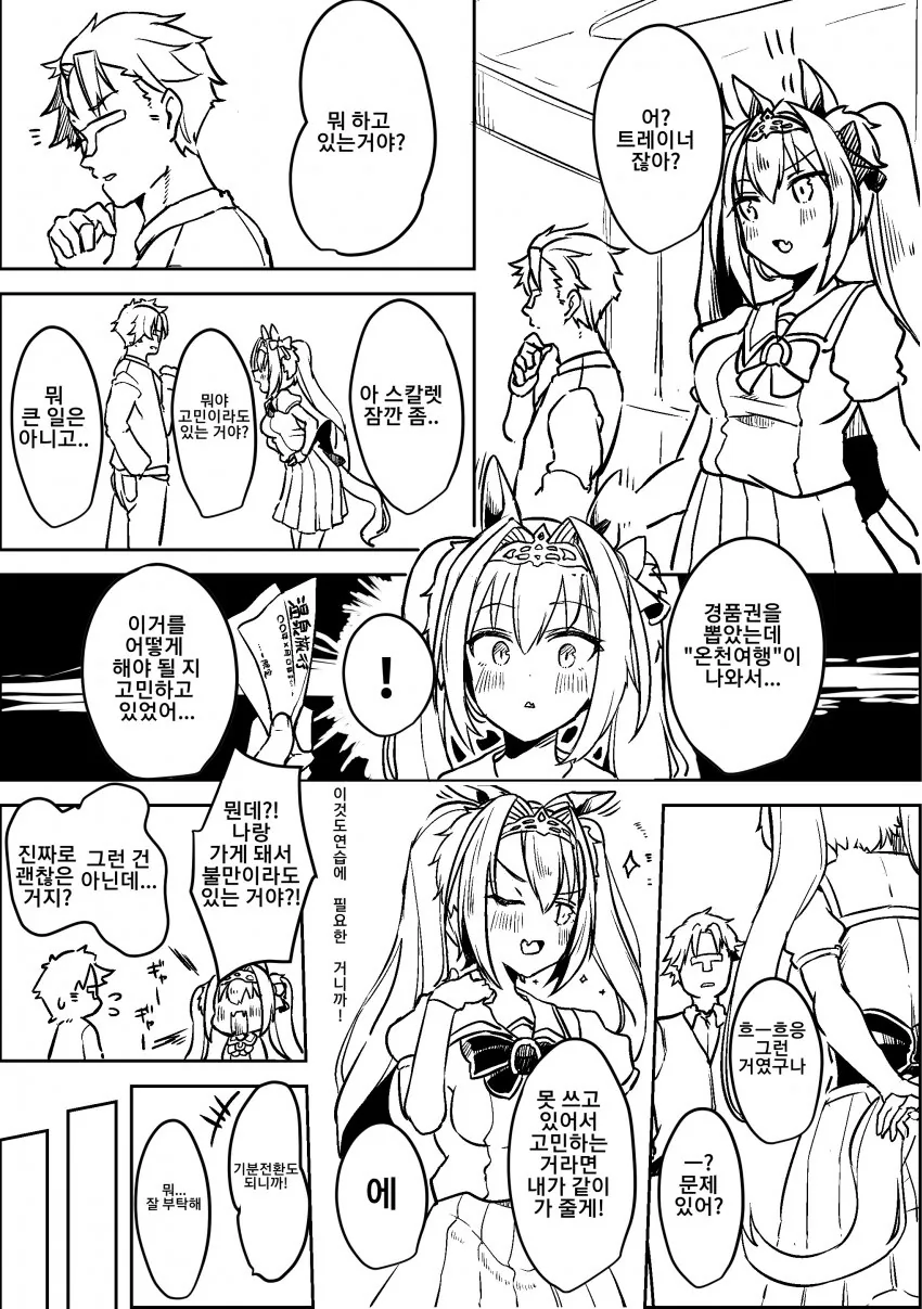 말딸) 온천여행 마스터 다이와스칼렛.manga