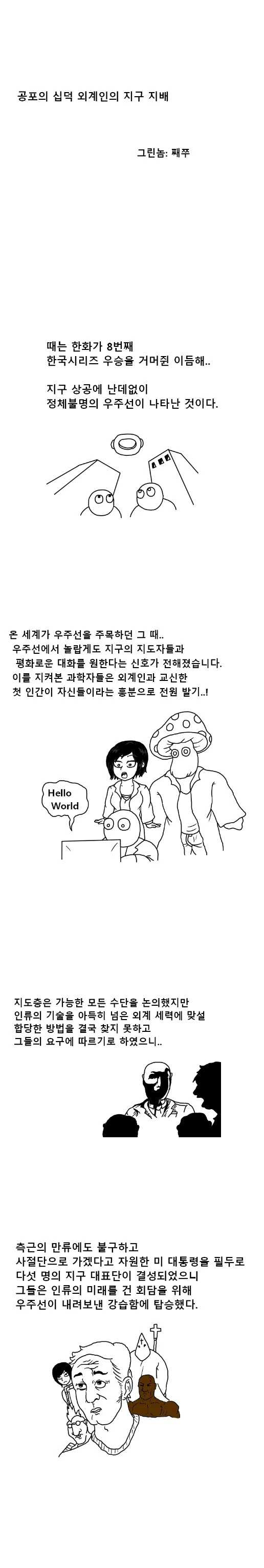 외계인이 지구 정벅하는 만화.manga