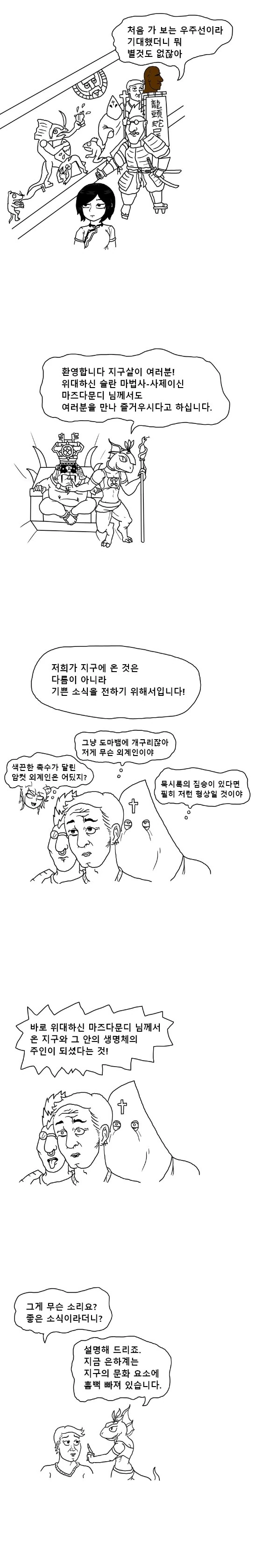 외계인이 지구 정벅하는 만화.manga - 이미지 2