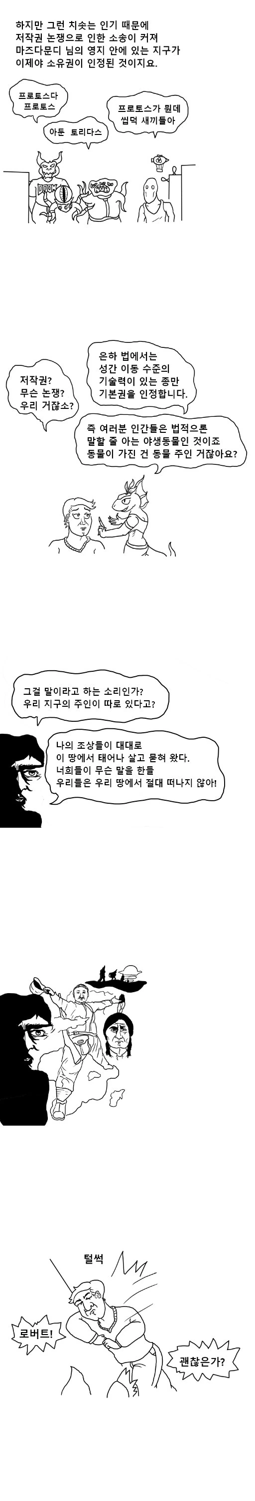 외계인이 지구 정벅하는 만화.manga - 이미지 3