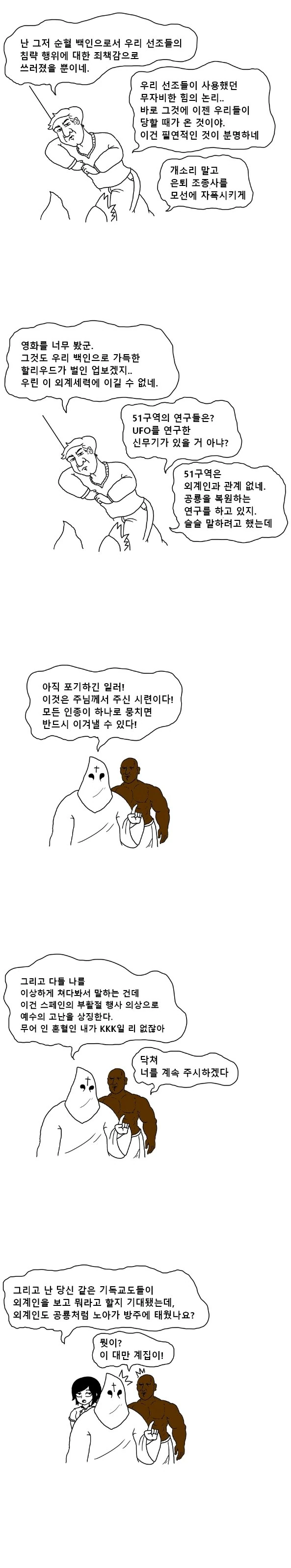 외계인이 지구 정벅하는 만화.manga - 이미지 4