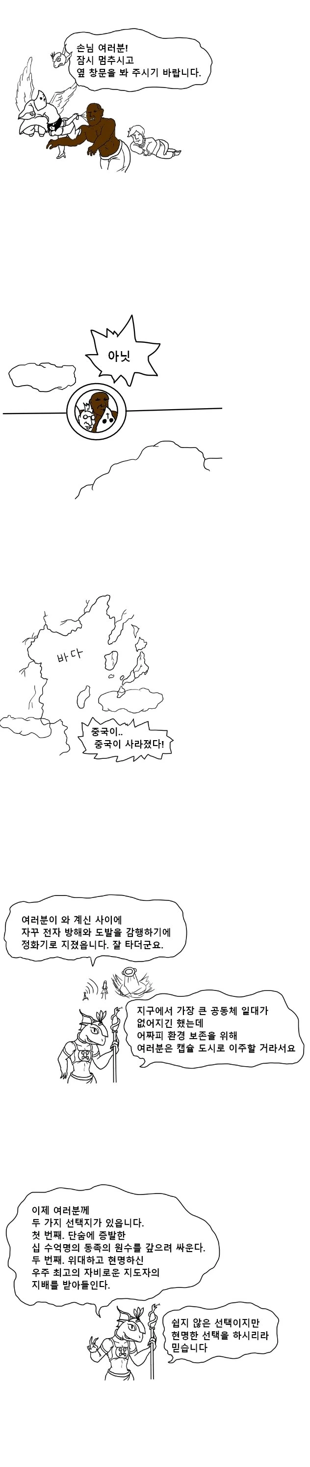 외계인이 지구 정벅하는 만화.manga - 이미지 5